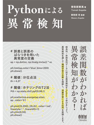 cover image of Pythonによる異常検知